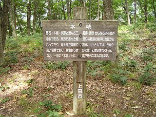 100829_1032_砥石城跡・本城（上田市）