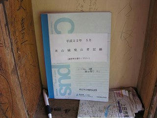 100829_1101_砥石城跡・米山城（上田市）