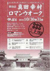 10_第９回真田幸村ロマンウォーク（１面）