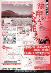 10_第７回須賀川そば 法印さんとそばの花まつり