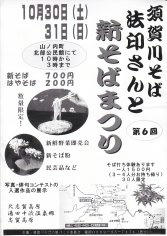 10_第６回須賀川そば 法印さんと新そばまつり