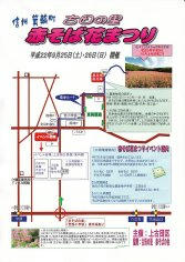 10_古田の里 赤そば花まつり