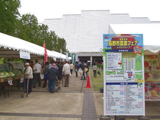 101009_1104_長野市農業フェア in　エムウェーブ（長野市）