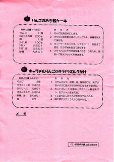 10_長野県栄養士会北信支部作成のレシピ（裏）