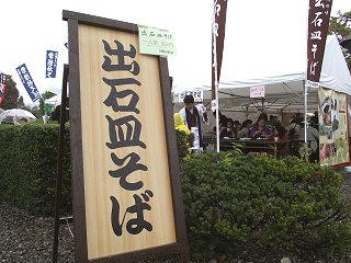 101009_1347_第７回信州松本そば祭り（松本市）