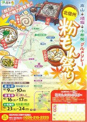 10_北信州粉もん祭り