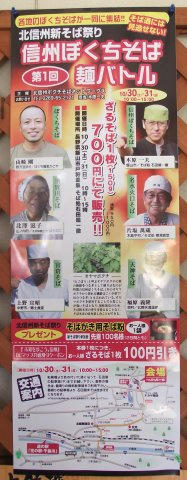 101011_1204_第１回信州ぼくちそば麺バトル（飯山市）