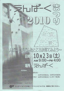 10_えんぱーくまつり２０１０（表）