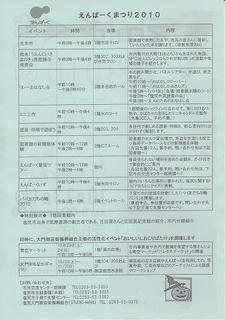 10_えんぱーくまつり２０１０（裏）
