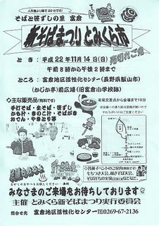 10_新そばまつり とみくら市（表）