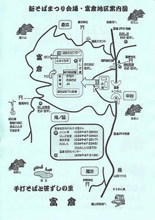 10_新そばまつり とみくら市（裏）