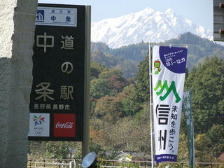 101106_1048_道の駅中条と鹿島槍ヶ岳（長野市）