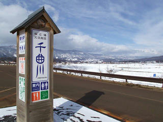 101231_1319_道の駅花の駅千曲川（飯山市）