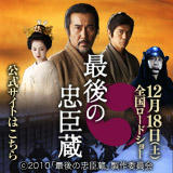 11_最後の忠臣蔵