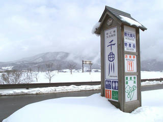 110123_1238_道の駅花の駅千曲川（飯山市）