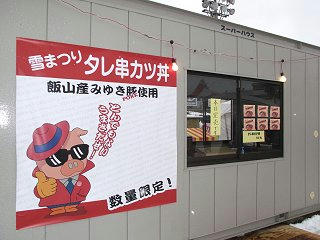 110212_1523_第２９回いいやま雪まつり（飯山市）