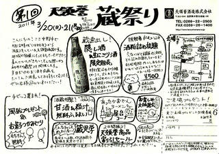 11_第１回天領誉酒造の蔵祭り