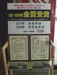 110227_1156_道の駅信州新町・手打そば そば信（長野市）