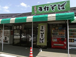 110227_1157_道の駅信州新町・手打そば そば信（長野市）