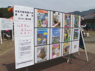 110320_1229_春の動物園まつり（須坂市）