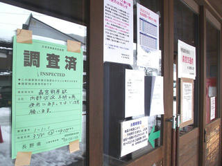 110327_1238_被災状況（栄村）