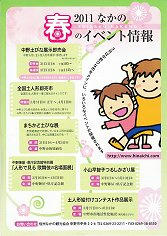11_北信州に春を呼ぶ「中野ひな市」（裏）