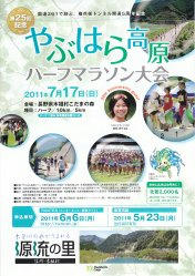 11_第２５回記念やぶはら高原ハーフマラソン大会（１面）