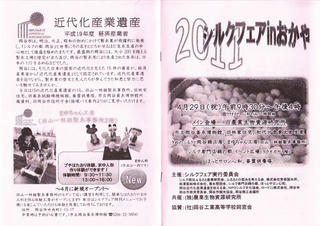 11_２０１１シルクフェアin おかや（１面）