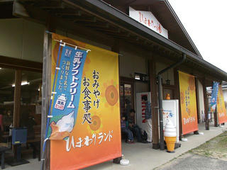 110503_1437_道の駅信州平谷（平谷村）