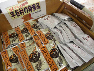 110503_1441_1_道の駅信州平谷（平谷村）