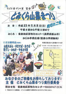 11_とみくら山菜まつり（表）