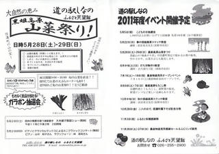 11_道の駅しなの ふるさと天望館・黒姫高原山菜祭り