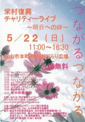 11_栄村復興チャリティーライブ