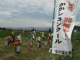 110709_1147_松代福祉寮・かかしコンクール（長野市）