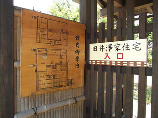 110716_1117_伊那街道伊那部宿 旧井澤家住宅・案内（伊那市）