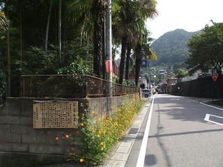 110816_0923_村史跡 満島番所跡（天龍村）