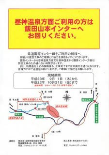 11_防災工事に伴う通行規制のおしらせ