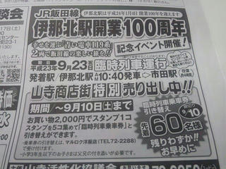 110901_2155_ＪＲ飯田線伊那北駅開業１００周年記念イベント（伊那市）