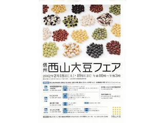 120219_信州西山フェア