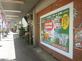 120719_0951_福島県二本松市の特産品出張販売（駒ヶ根市）