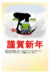 13_年賀状（背景：中央アルプス宝剣岳と千畳敷）