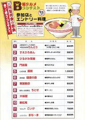 12_阿智村・Ｂ級グルメコンテスト（参加店とエントリー料理）