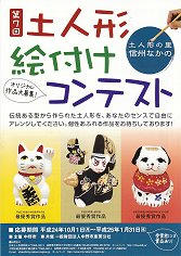 12_第7回土人形絵付けコンテスト（表）