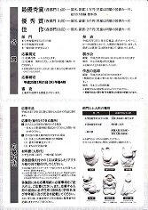 12_第7回土人形絵付けコンテスト（裏）