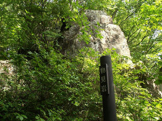 120817_1119_雁田山・物見岩（小布施町）