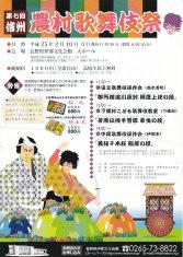 13_第７回信州農村歌舞伎（表）