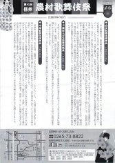 13_第７回信州農村歌舞伎（裏）