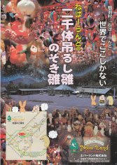 13_ねばーらんどの二千体吊るし雛のぞき雛（表）