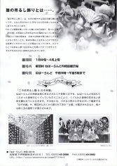 13_ねばーらんどの二千体吊るし雛のぞき雛（裏）