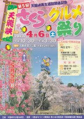 13_第５回天龍峡再生道路開通記念 さくらグルメ祭り（表）